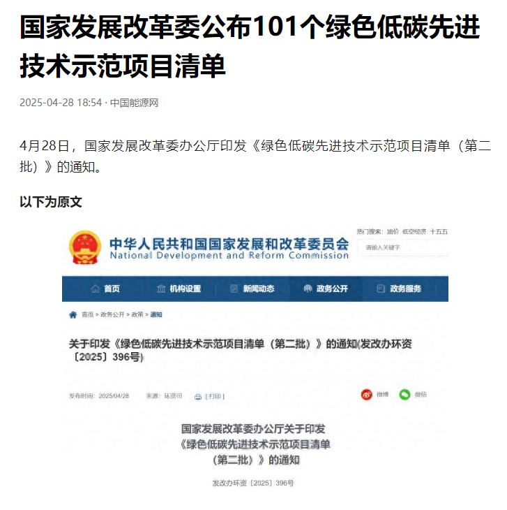 国家发展改革委公布“绿色低碳先进技术示范项目清单”，mksport开发建设的烟台市数字化虚拟电厂项目上榜